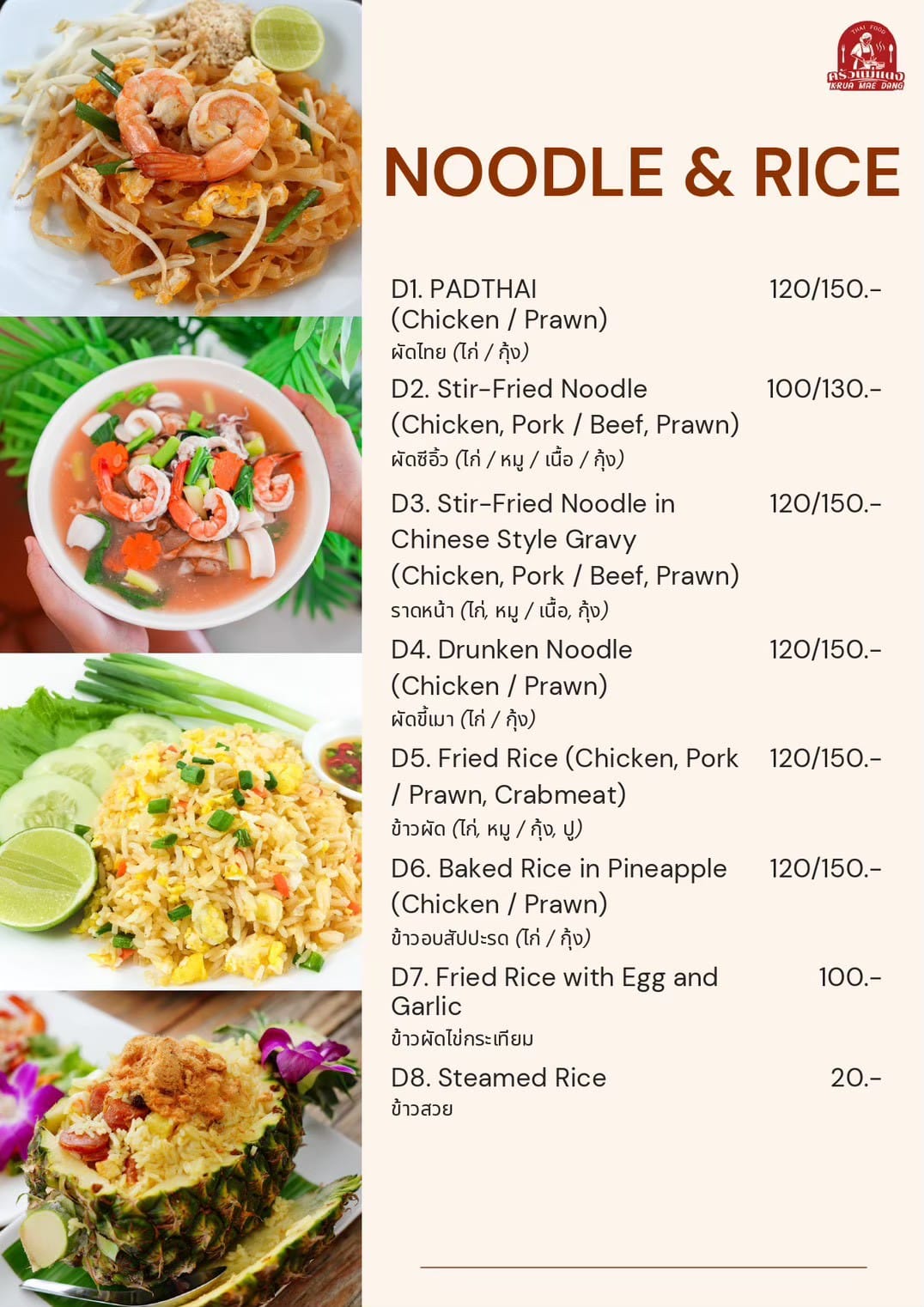 Menu page featuring various noodle and rice dishes with corresponding prices and photos of some dishes, including pad thai, fried rice, and baked rice in pineapple.